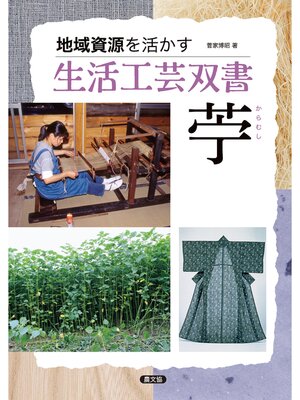 cover image of 苧